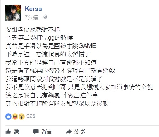 事後Karsa發布聲明澄清自己只是一時「手滑」，並誠心道歉。 圖：翻攝自 閃電狼官方粉絲專頁