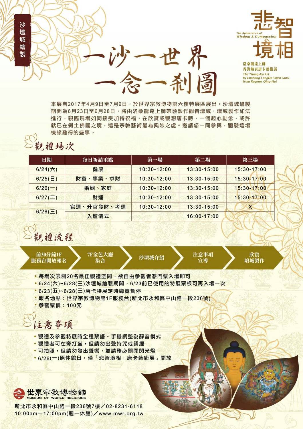 世界宗教博物館正舉辦「悲智境相—洛桑龍達上師青海熱貢唐卡藝術展」，龍達上師率弟子飛抵台灣，進行首次觀音沙壇城繪製。 圖：世界宗教博物館提供