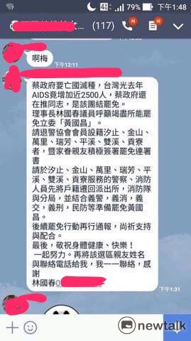新北市議員林國春坦承訊息的確是他傳的，這是兩個月前的事情。 圖：爆料人明明/提供
