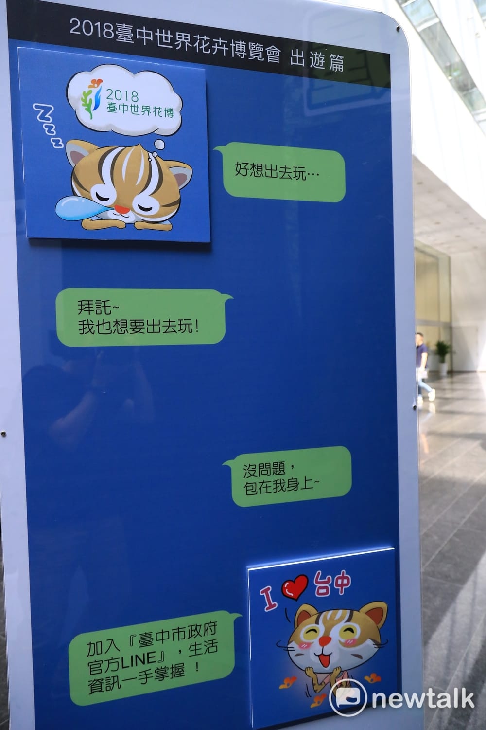 石虎家族的LINE貼圖每個都很有趣，可適合不同對話情境 。圖：唐復年/攝