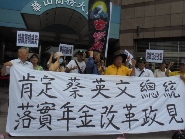 台灣國辦公室肯定總統蔡英文的年金改革，兌現選舉前的政見。 圖 : 台灣國辦公室/提供