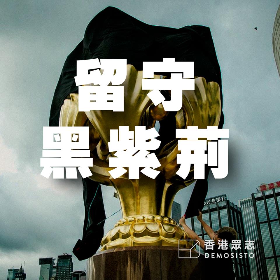 圖：翻攝香港眾志臉書