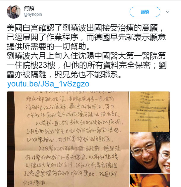 《明鏡周刊》創辦人何頻在推特上po出劉霞親筆信，證實劉曉波希望出國就醫。 圖：翻攝何顏推特