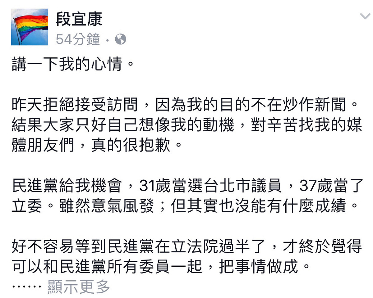 段宜康臉書貼文，任期滿後，不再出任政府職務、不參選。29日，再強調，如果這個任期留下沒能完成的重大法案，恐怕就只會是「徒留遺憾」了。