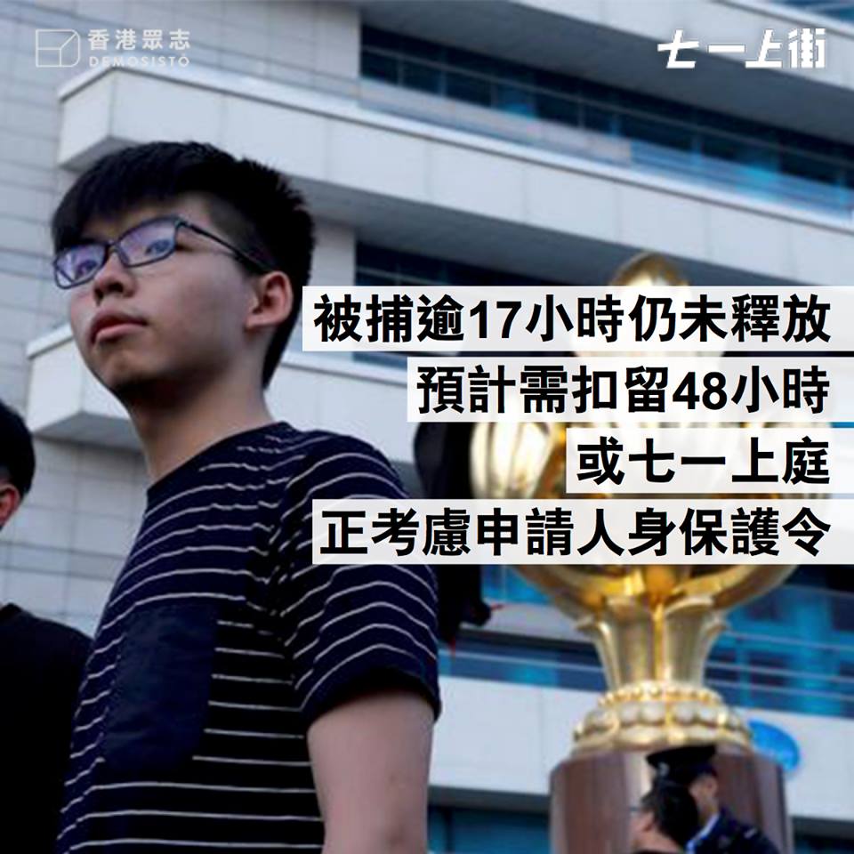 黃之鋒會見律師後發表五點聲明:若警方再不從速釋放，抗爭者將向法庭申請人身保護令，要求立即結束無理拘押。 圖:翻攝自黃之鋒臉書