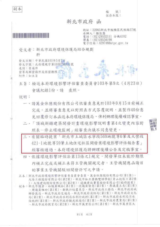 圖:翻攝自段宜康臉書