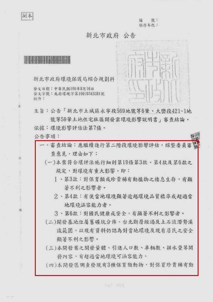 新北市政府同意遠雄集團，在海山媒礦舊址，2011年，新北市環保局所做第二次環評過關的理由，居然是「開發商承諾營運期間，發生天然災害所產生之傷亡及財損，開發商願負所有責任」！段宜康抨擊示，只要開發商願意切結負責，開發案就可過關？這樣又何必審查！ 圖:翻攝自段宜康臉書