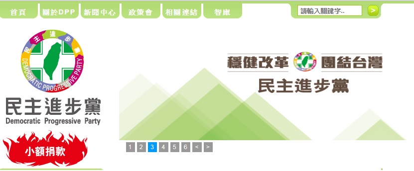 民進黨今（30）天表示，香港的自治和民主自由程度每況愈下，「一國」正凌駕「兩制」。 圖：翻攝民進黨官網首頁