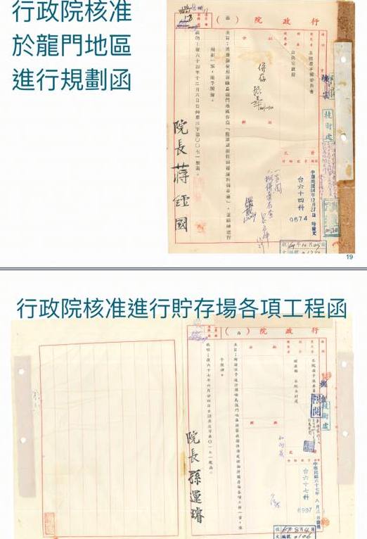 據現有查閱的官方文件資料顯示，當初是由2位行政院長蔣經國和孫運璿核准在蘭嶼設置核廢料貯存場。 圖：翻攝「核廢料貯存場設置決策過程調查初步報告」