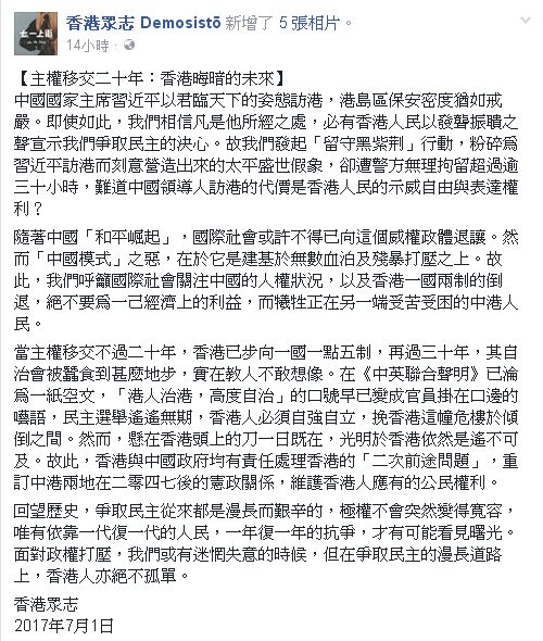 香港眾志於臉書發布貼文呼籲，國際社會關注中國的人權狀況，以及香港一國兩制的倒退。 圖 : 截自香港眾志臉書