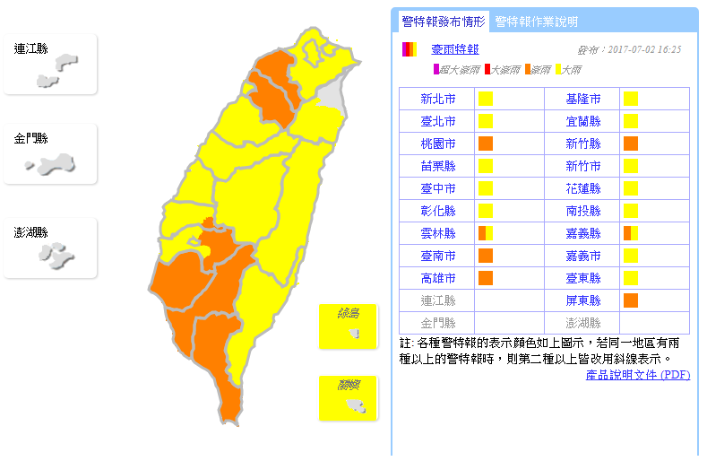 中央氣象局豪雨特報於16:25升級豪雨特報，桃園市、新竹縣、台南市、高雄市、屏東縣、雲林山區及嘉義山區須留意瞬間大雨。 圖：翻攝中央氣象局網站