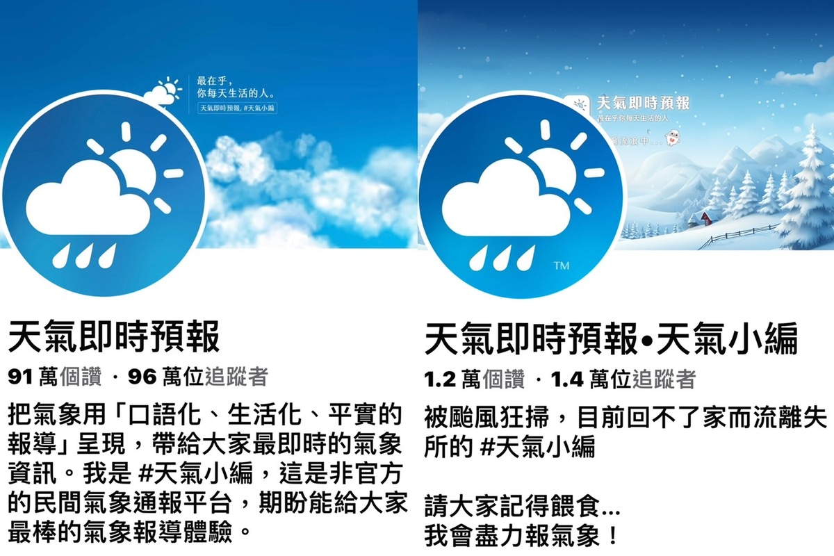 有98萬粉絲的氣象臉書粉專「天氣即時預報」，創辦人黃昱維表示被公司夥伴奪走經營權，只好另設粉專「天氣即時預報•天氣小編」。 圖：新頭殼／合成