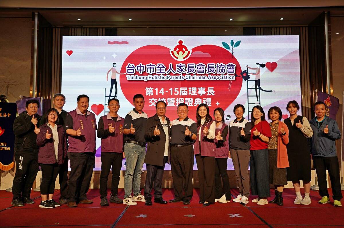 台中市全人家長會長協會於葳格國際會議中心舉辦理事長暨理監事及幹部交接授證典禮。 台中市全人家長會長協會/提供