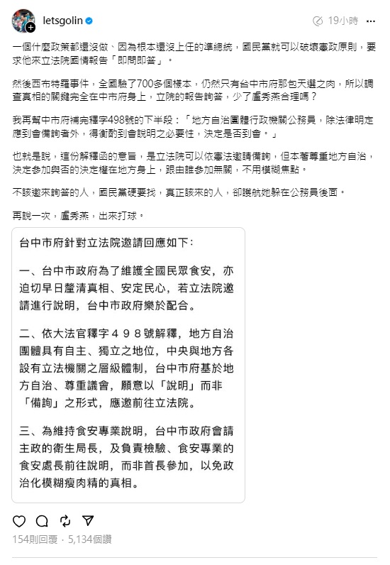 林俊憲在 Therads 上補充解釋大法官釋字 498 號，認為跟誰來參與備詢無關，並強調「盧秀燕，出來打球」。 圖：翻攝自 林俊憲 Therads