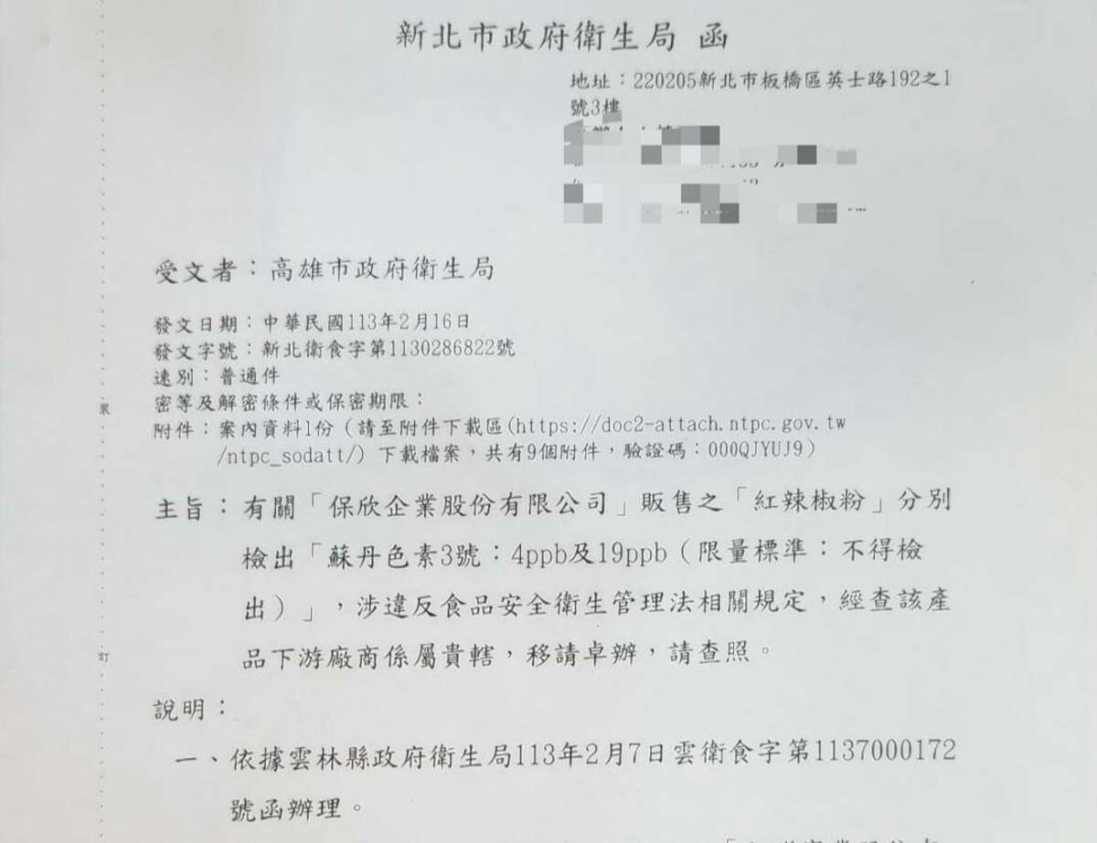 新北市政府衛生局公文明確指出源頭是新北市廠商輸入。 圖：高雄市衛生局/提供