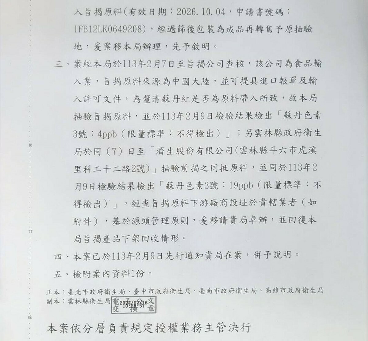 新北市政府衛生局公文一清二楚。 圖：高雄市衛生局/提供
