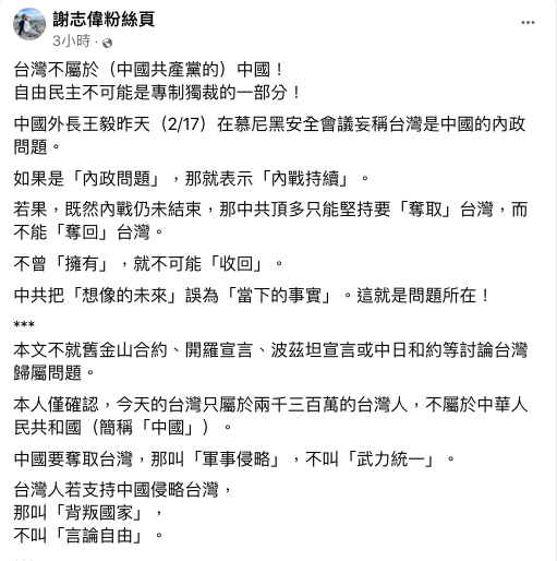 駐德代表處大使謝志偉在臉書發文，反駁中國外長王毅所謂「台灣問題是中國內政」。 圖：翻攝自謝志偉粉絲頁