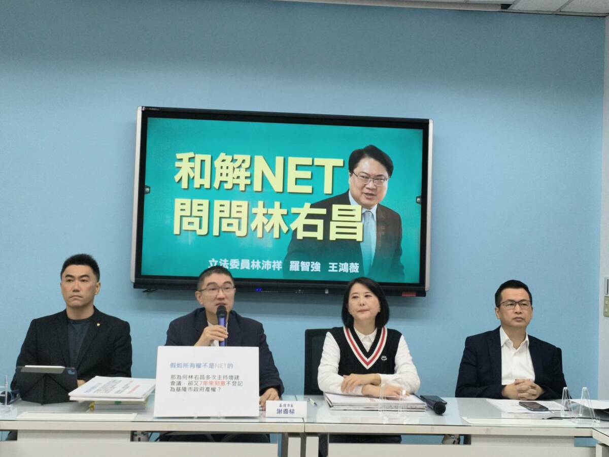 2024年3月，NET在基隆東岸商場的產權爭議連環爆，市長謝國樑為釐清爭議，在國民黨立委林沛祥、羅智強、王鴻薇等人陪同下，在立法院召開記者會。 圖：國民黨團／提供