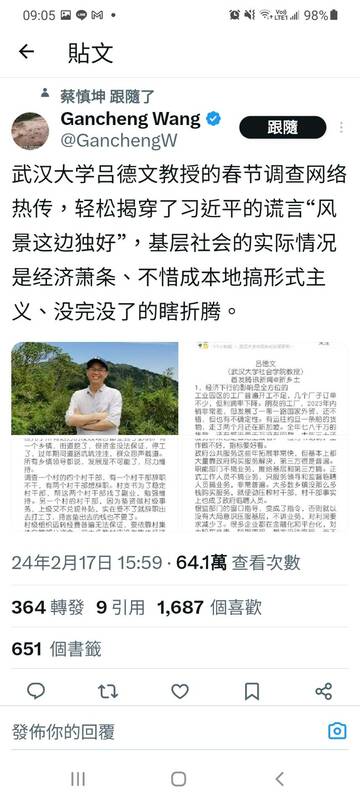 武漢大學教授呂德文田野調查踢爆習近平「風景這邊獨好」的謊言。 圖 : 翻攝自X