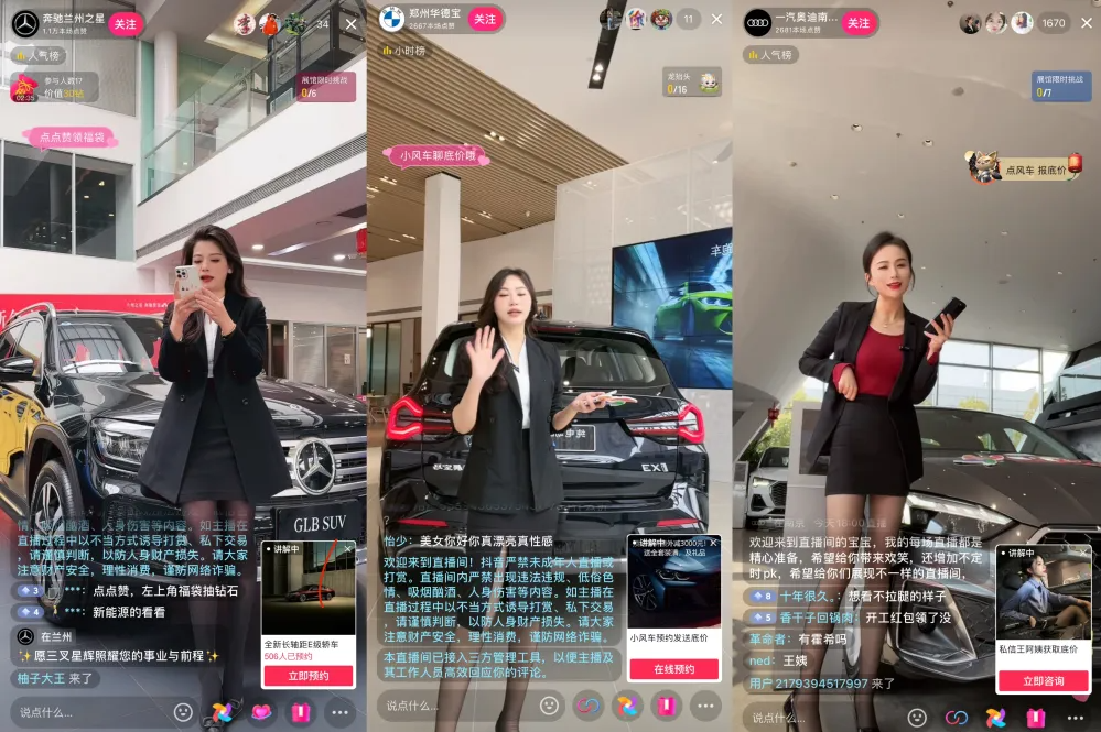 賓士、BMW、一汽奧迪4S店直播間。 圖 : 翻攝自騰訊網