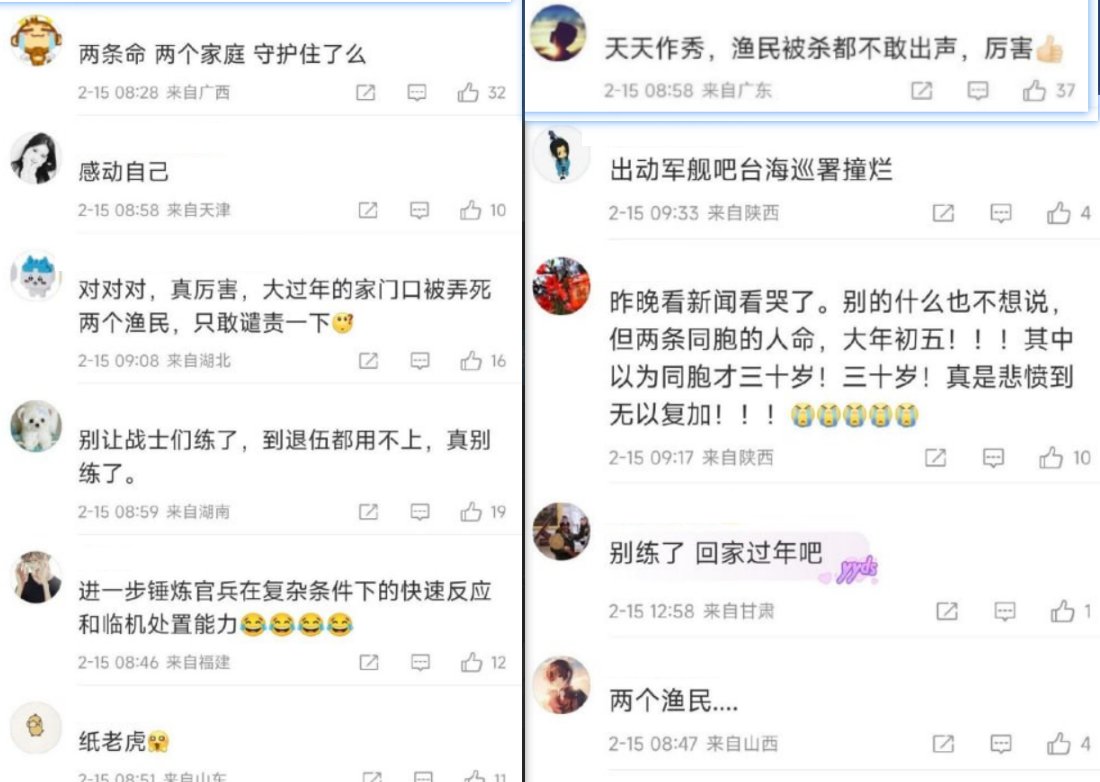 2 月 15 日，不少網友湧入東部戰區的微博評論區，指責東部戰區沒有作為「裝孫子」，「要你們有什麽用」。目前東部戰區已經將相關的微博刪除。 圖：翻攝自X帳號李老師不是你老師