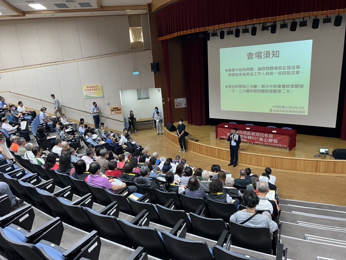 高市環保局召開「南區資源回收廠ROT案」公聽會。 圖：高雄市轘保局/提供