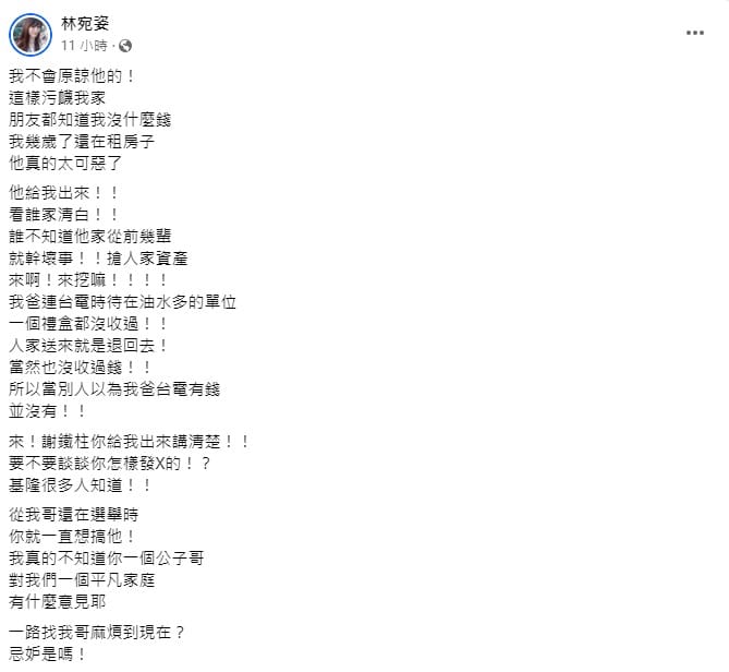 林宛姿臉書發文。 圖：取自林宛姿臉書