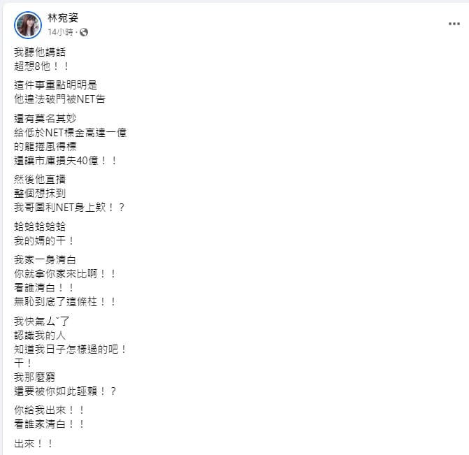 林宛姿臉書發文。 圖：取自林宛姿臉書