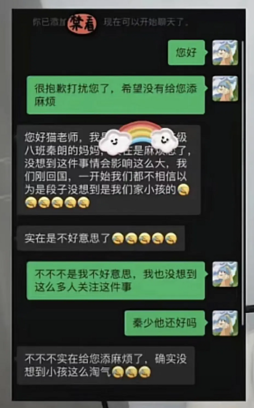 「@Thurman貓一杯」強調，她已經聯繫上了秦朗的母親。 圖：翻攝自極目新聞
