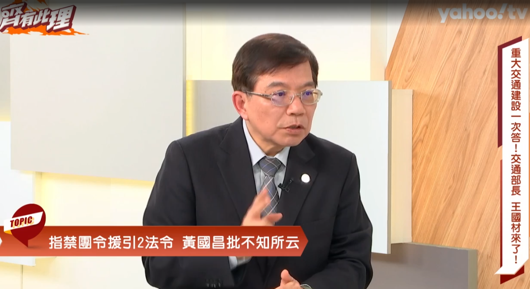 王國材今日接受Yahoo TV《齊有此理》節目專訪，取消3月開放兩岸禁團令的相關問題。 圖：翻攝自Yahoo TV《齊有此理》