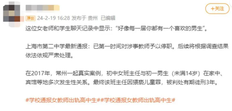 有網友根據網傳的當事雙方聊天截圖推測，張姓教師疑似還曾與往屆學生保持過「不正當關係」。 圖：翻攝自微博