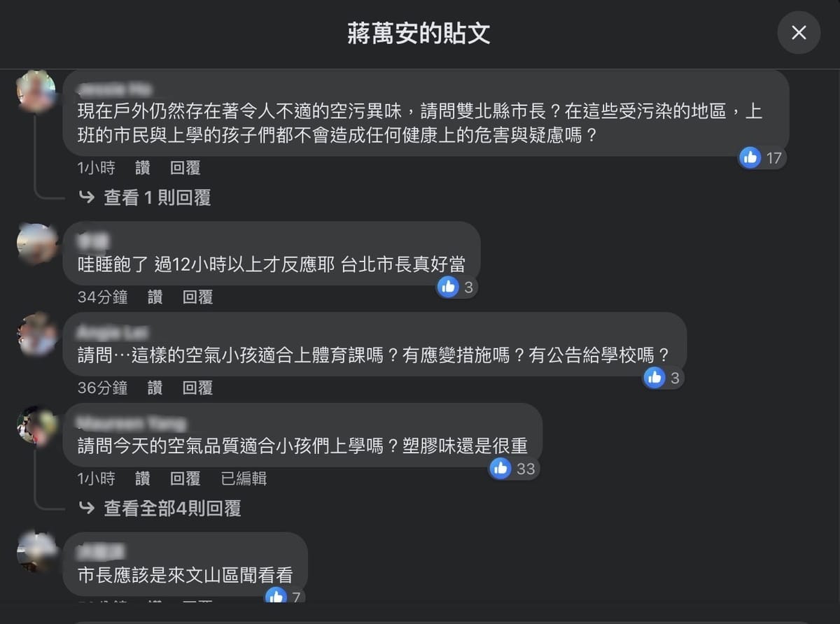 台北市長蔣萬安直到今天早上才發文向市民說明，引發不少網友留言批評。 圖：翻攝自蔣萬安臉書