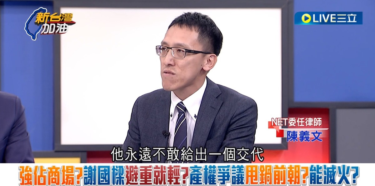 陳義文律師表示，謝國樑開這麼多直播、記者會，但針對半夜破門這場行動，謝永遠不敢給出一個交代，他的法律依據是什麼 ？ 圖：截自「新台灣加油」直播