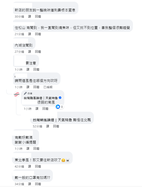 深坑大火飄惡臭，讓不少雙北網友哀號，「一整晚味道刺鼻根本窒息」。 圖：取自《台灣颱風論壇｜天氣特急》