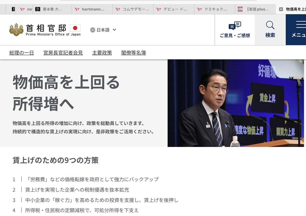 岸田再三強調要提高所得，但實質薪資一直趕不上物價上漲，一直在低減中 圖:翻攝自首相官邸官網