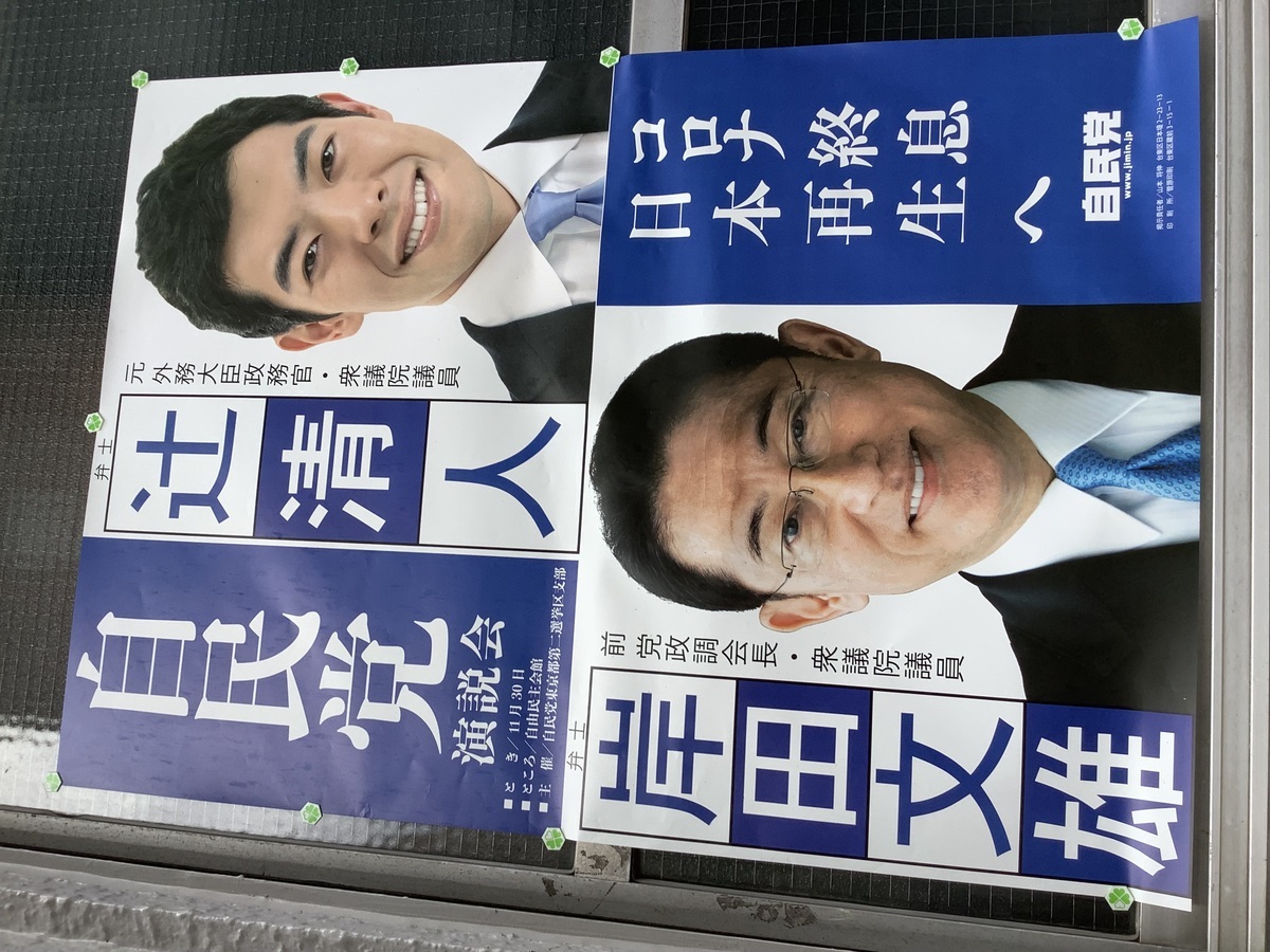 岸田文雄強調後新冠，日本要朝再生前進，但實質上寸步難行，陷入統治不完全的僵局 圖:劉黎兒攝影