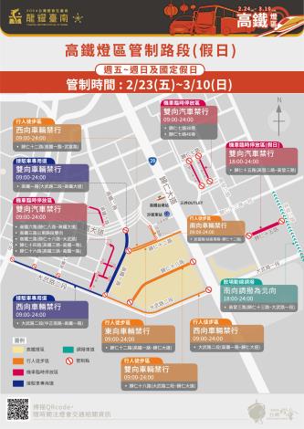 台灣燈會高鐵燈區2/23-3/10假日管制路段。 圖：取自台南市政府官網