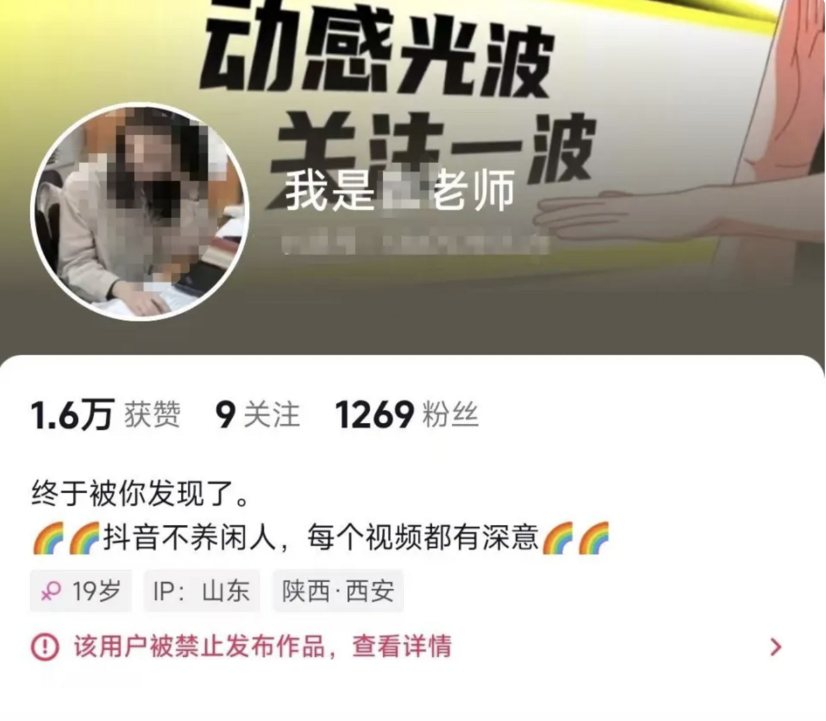 根據《瀟湘晨報》報導，目前多個冒充女教師的帳號已被平台管制。 翻攝自 騰訊網 瀟湘晨報