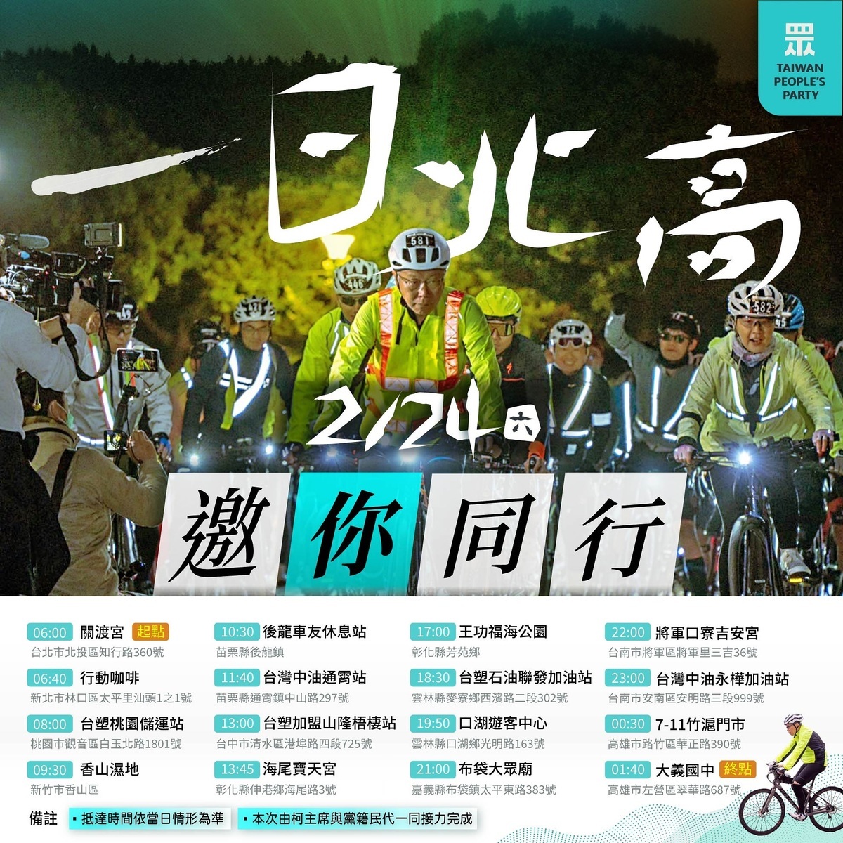 民眾黨主席柯文哲今年再度挑戰一日北高，但跟過去不同的是，採取接棒方式完成。 圖：翻攝柯文哲臉書