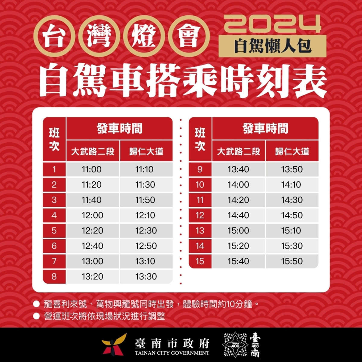 燈會專屬自駕車搭乘時間為每天早上11點至下午4點。 圖：取自台南市政府官網