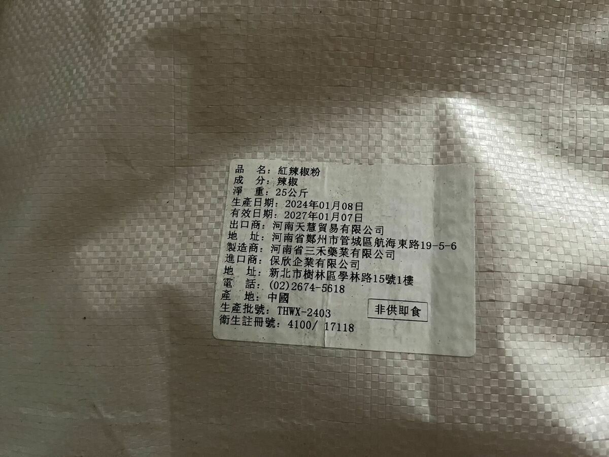 保欣公司紅辣椒粉流入苗縣馫滋味企業有限公司，共計225公斤。苗栗縣政府也說明了這批辣椒粉相關流向。 圖：苗栗縣政府／提供