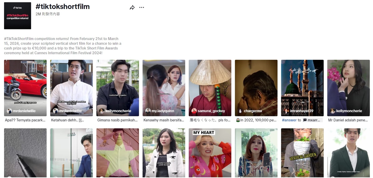 短影音平台 TikTok 今（22）日宣布與坎城影展（Festival de Cannes）續推第三屆 #TikTokShortFilm 短影音競賽 圖：翻攝自 TikTok
