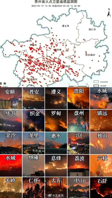 貴州大火覆蓋範圍廣泛，幾乎全貴州皆有火勢