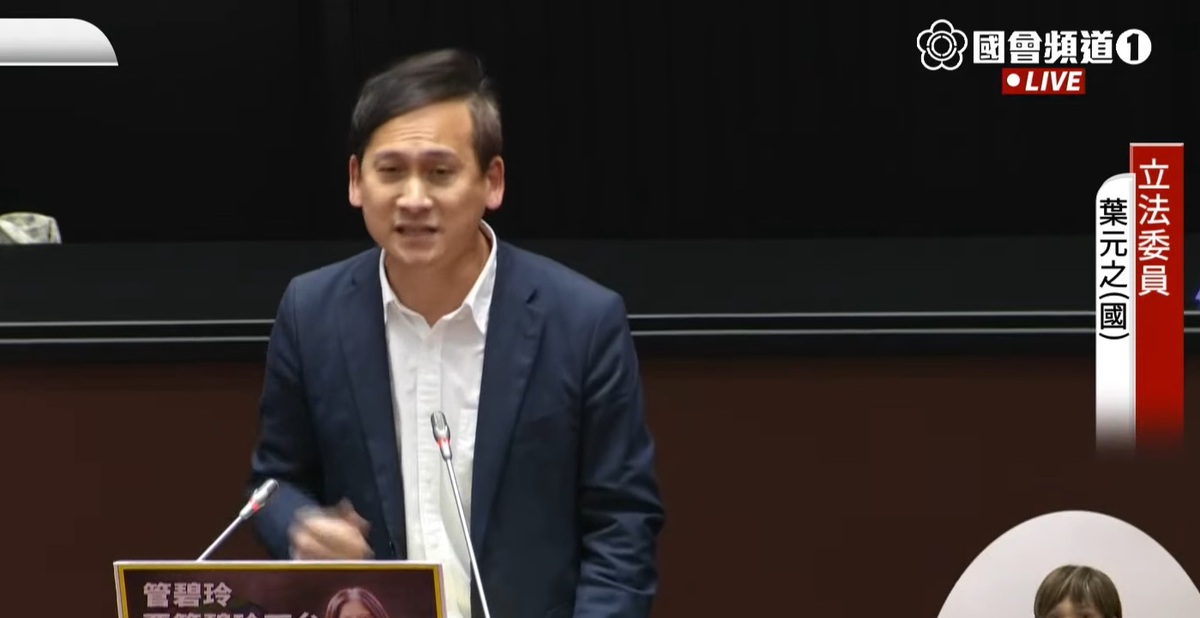國民黨立委葉元之。 圖：擷取自國會頻道