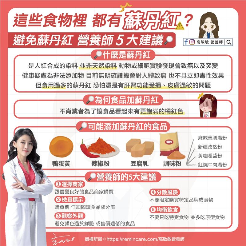 營養師高敏敏提供5大建議，避免民眾吃下肚。 圖；取自高敏敏營養師臉書