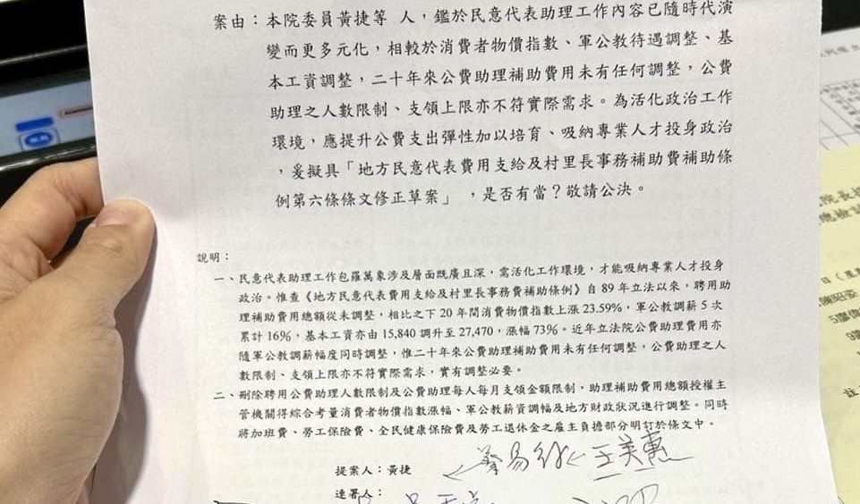 黃捷提案修正地方民代助理費補助條例。 圖：黃捷服務處/提供