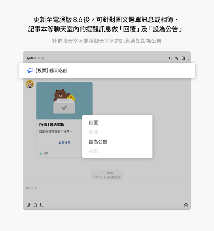 現在至一般聊天室中，可對投票、相簿、記事本等進行「回覆」或「設為公告」。 圖：LINE／提供