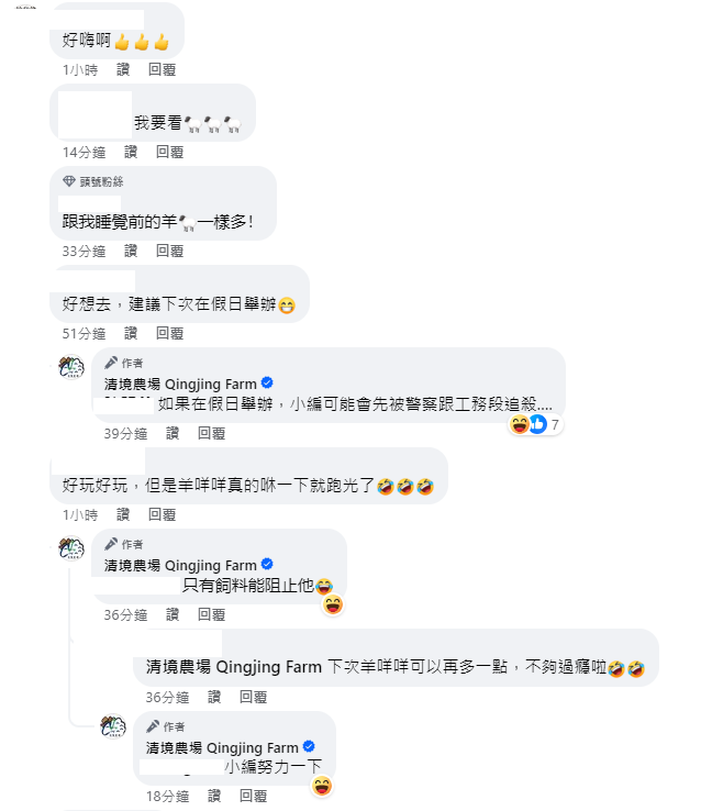不過每年奔羊節都是在平日舉行，就有網友敲碗下在假日舉辦，但被小編一口回絕，「如果在假日舉辦，小編可能會先被警察跟工務段追殺」。 圖：取自清境農場臉書