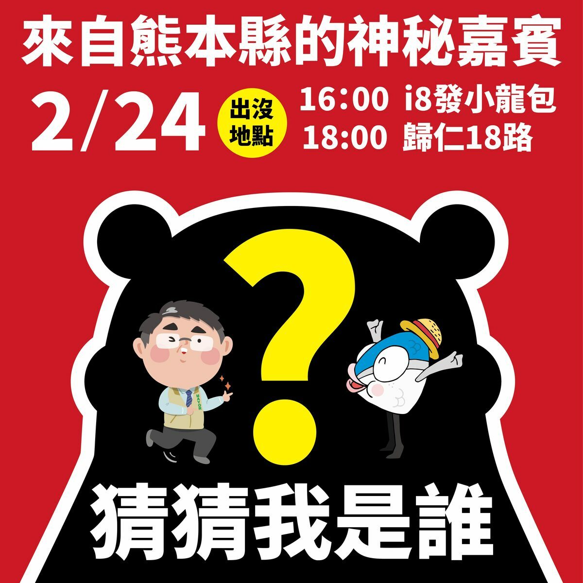 台灣燈會開幕當天，將有神秘嘉賓會現身發送「小龍包」提燈，這位嘉賓在台灣非常受歡迎，全身黑黑的、毛茸茸，也歡迎大家事先猜猜看是哪位嘉賓。 圖：台南市政府提供
