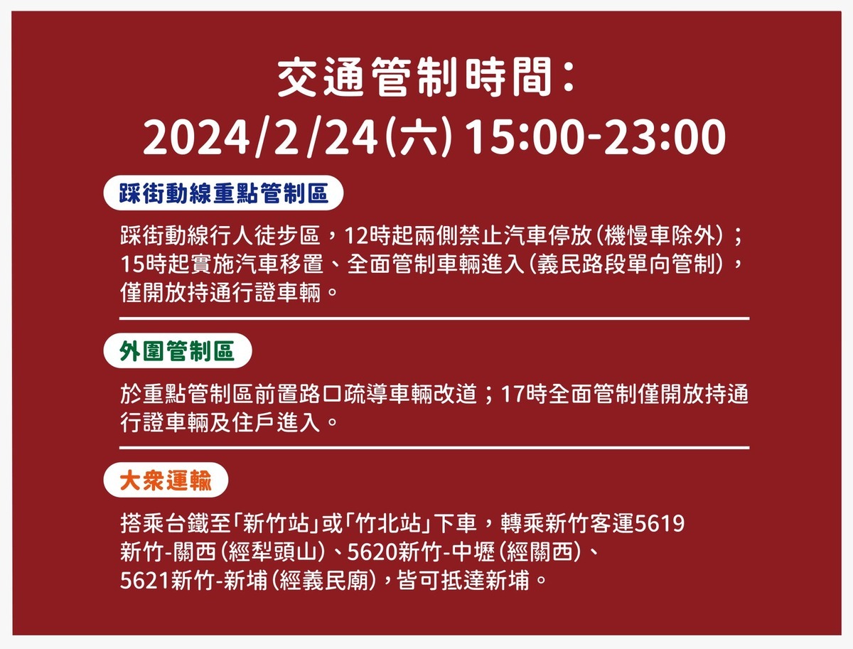 新竹縣政府舉辦的賞花燈活動，交通管制時間為2月24日下午3點到晚上11點。 圖：新竹縣政府／提供